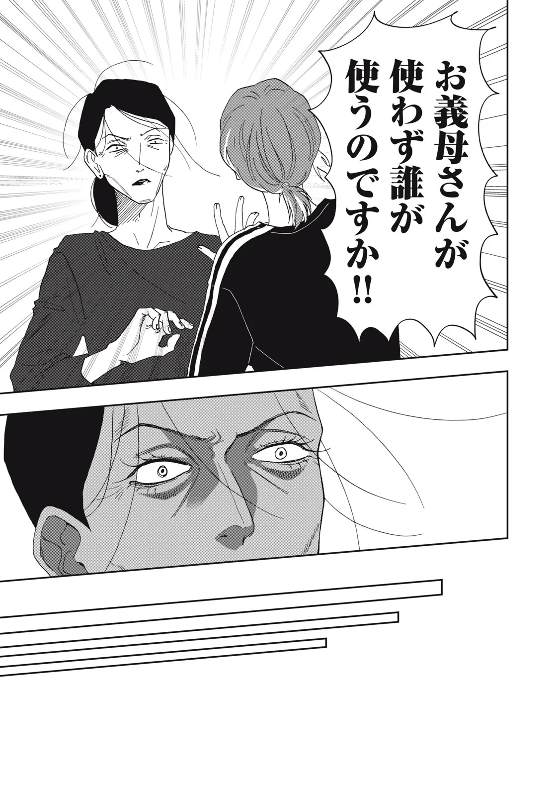 ヨメトメにっき ～専業主婦歴30年の姑との日々～ 第11話 - 25