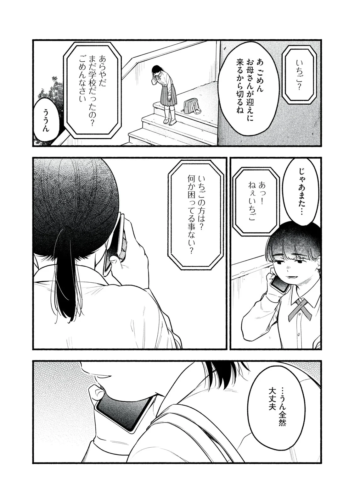 いくばくか〜承認の渇求〜 第10話 - 26