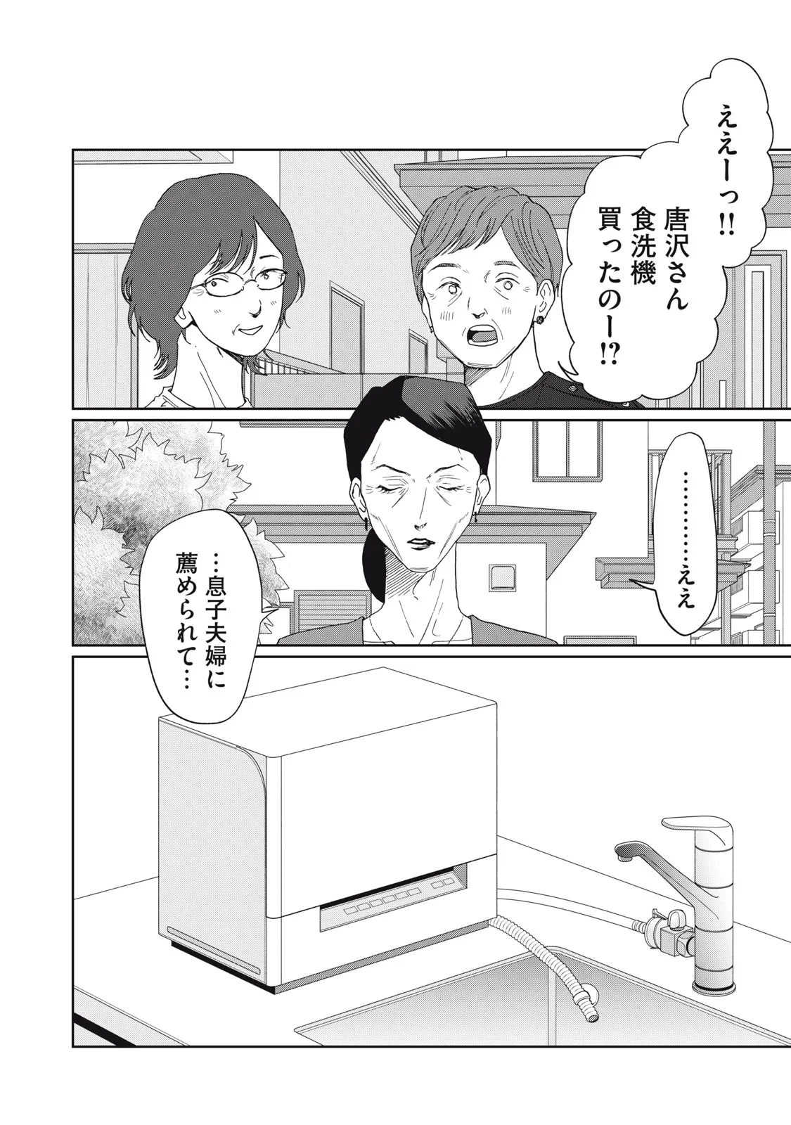 ヨメトメにっき ～専業主婦歴30年の姑との日々～ 第11話 - 26