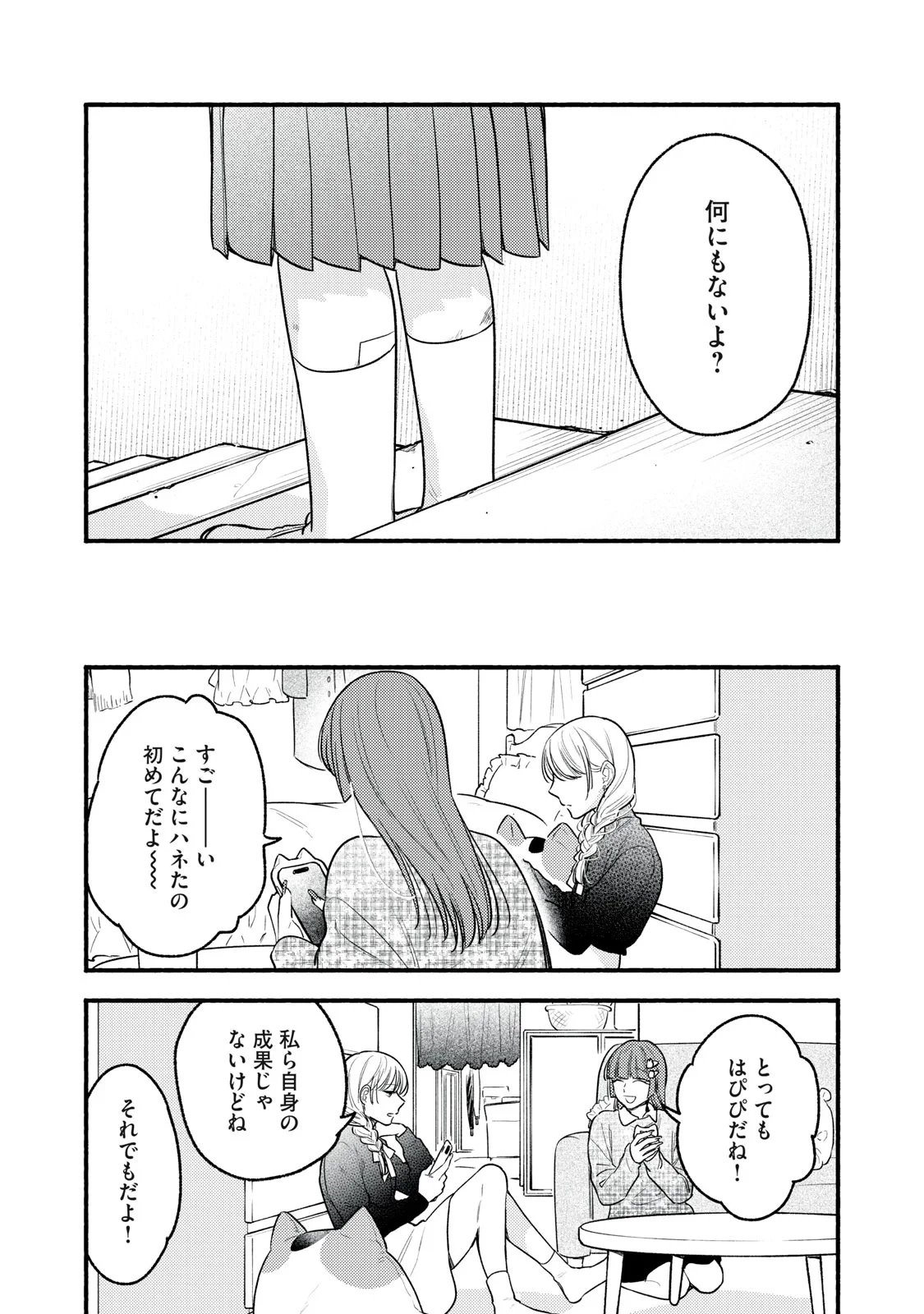 いくばくか〜承認の渇求〜 第10話 - 27