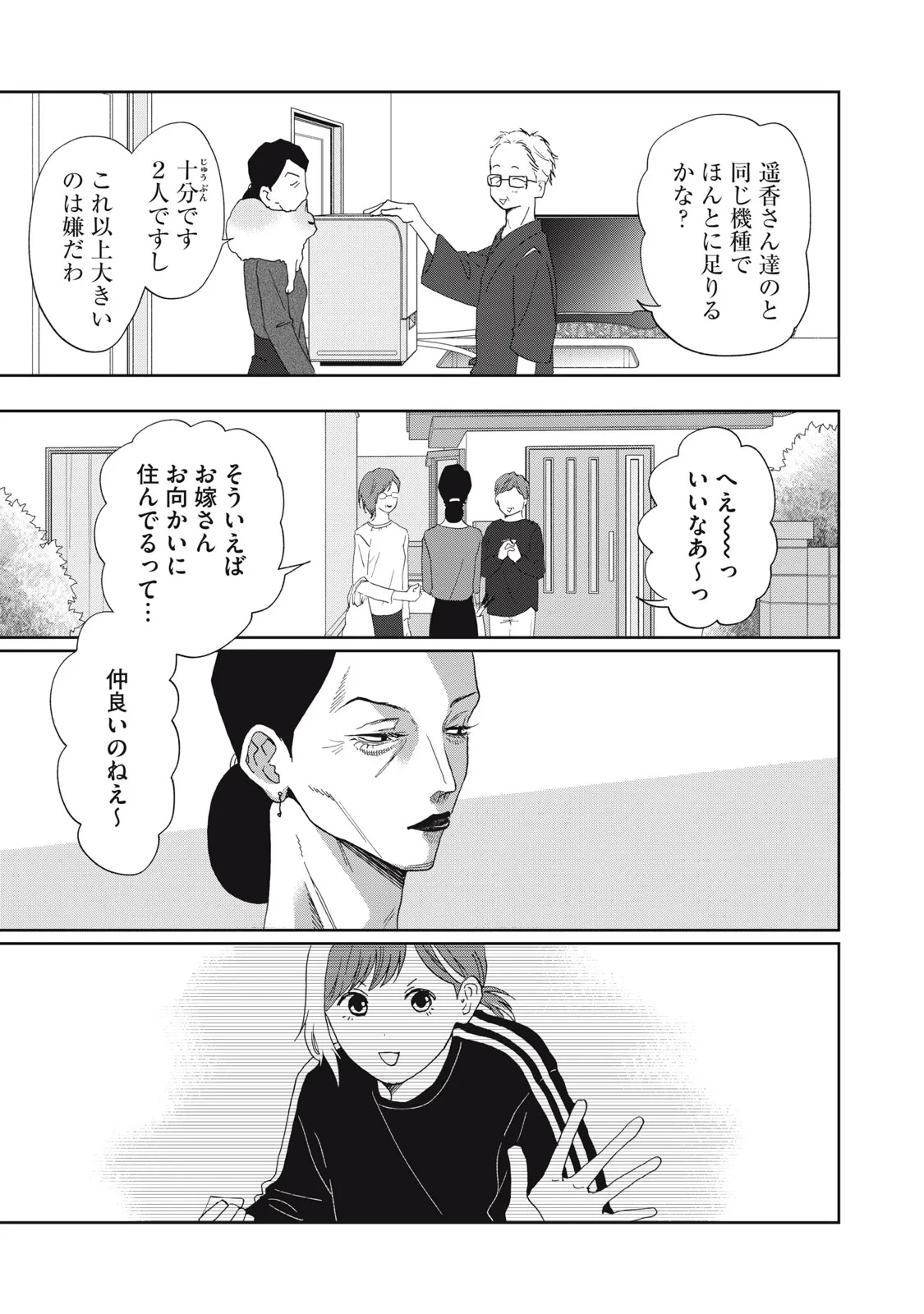 ヨメトメにっき ～専業主婦歴30年の姑との日々～ 第11話 - 27