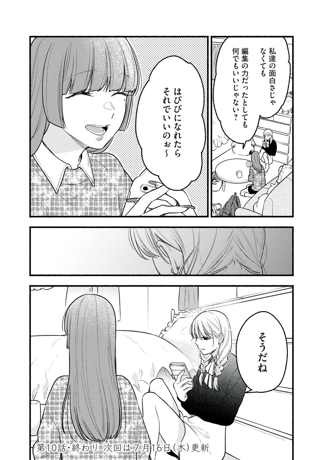 いくばくか〜承認の渇求〜 第10話 - 28
