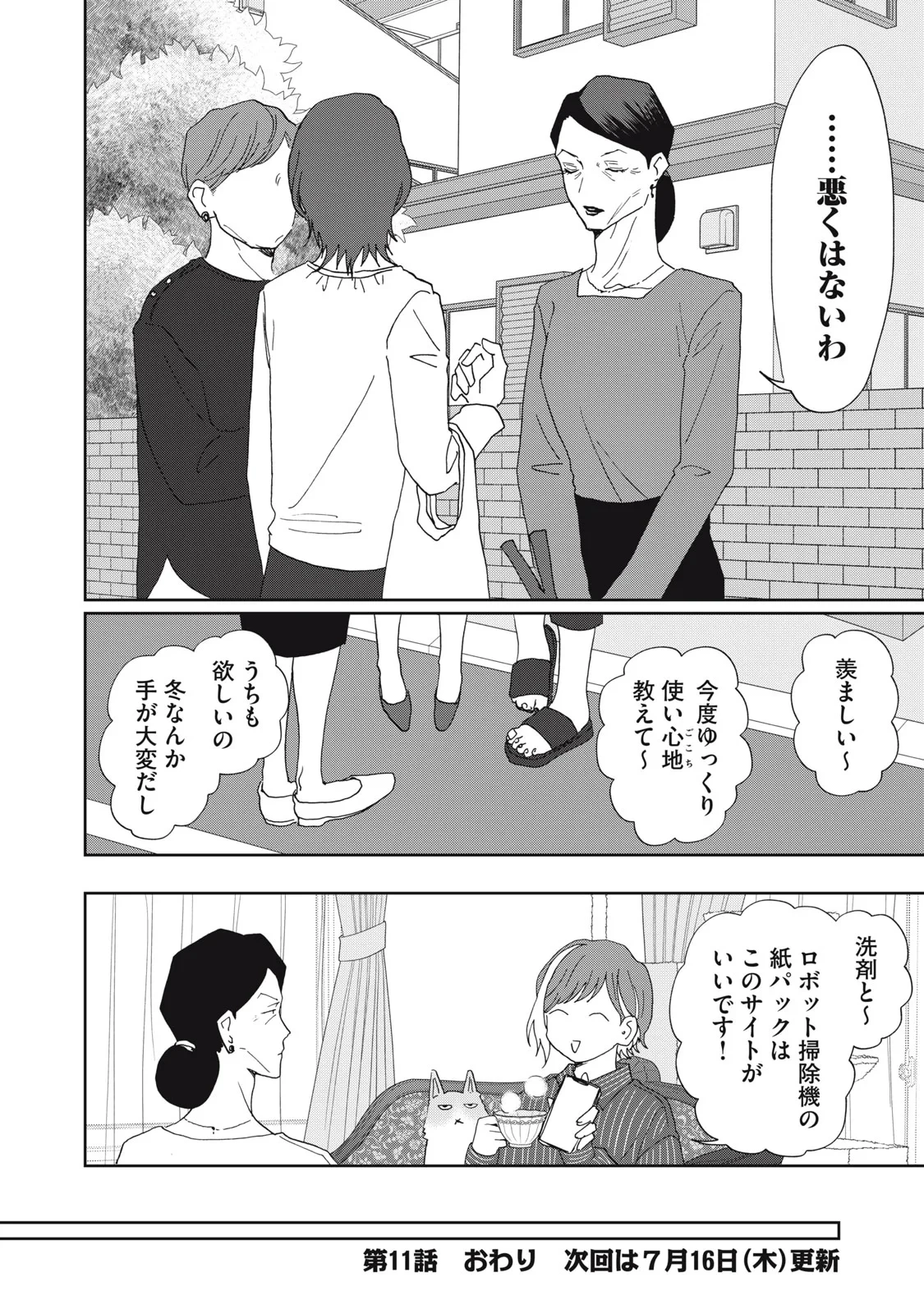 ヨメトメにっき ～専業主婦歴30年の姑との日々～ 第11話 - 28