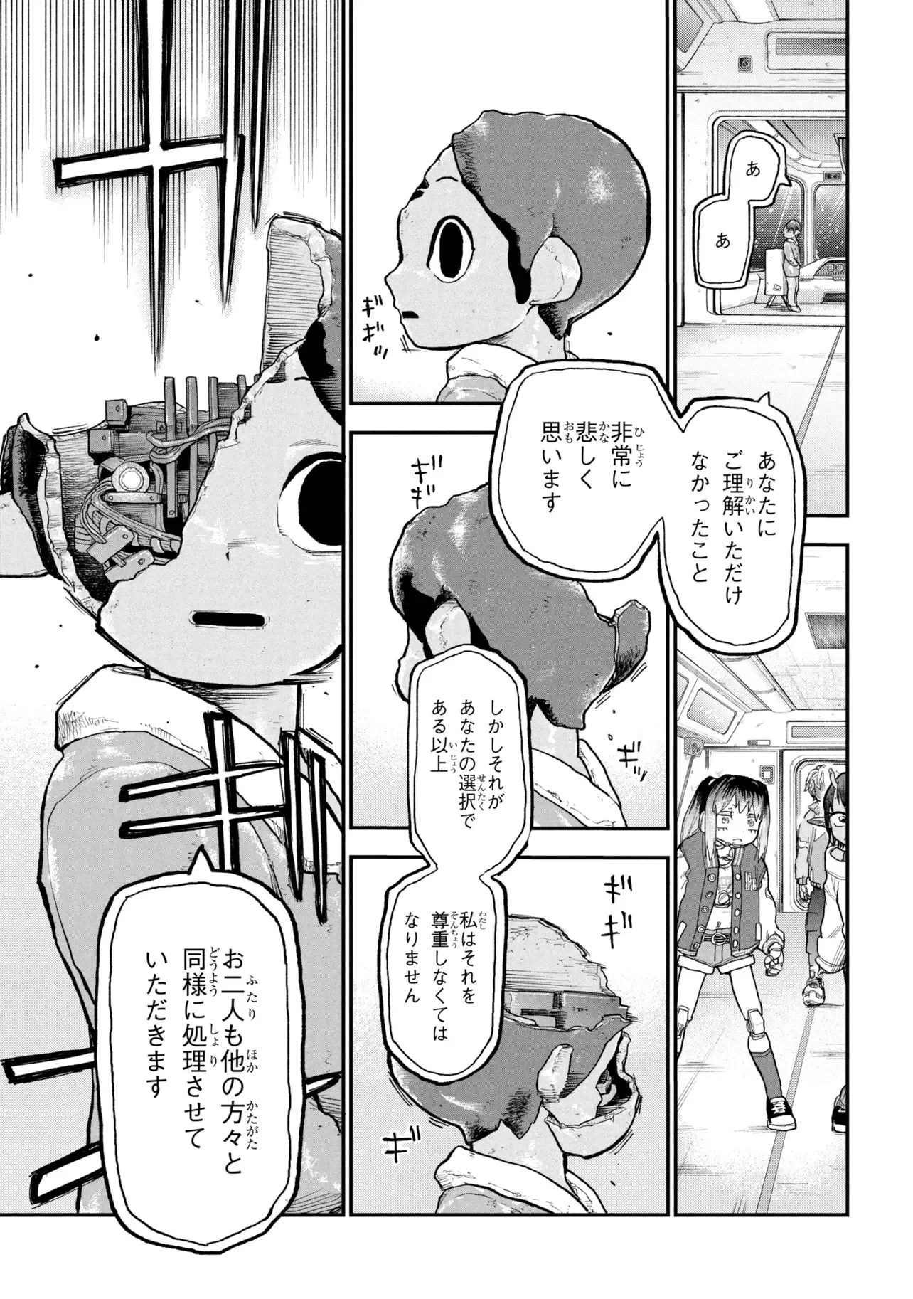 銀河特急 ミルキーサブウェイ 第14話 - 1