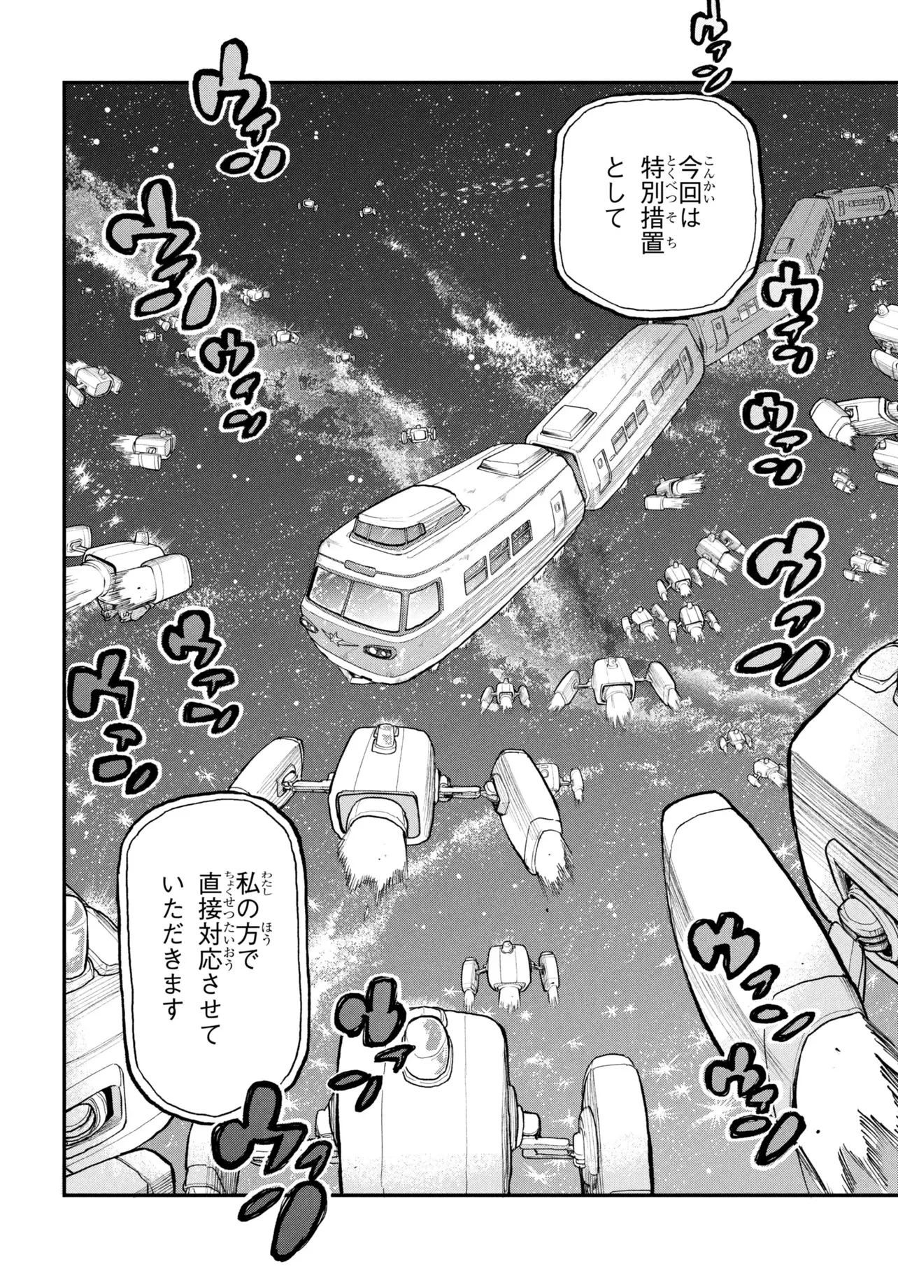 銀河特急 ミルキーサブウェイ 第14話 - 2