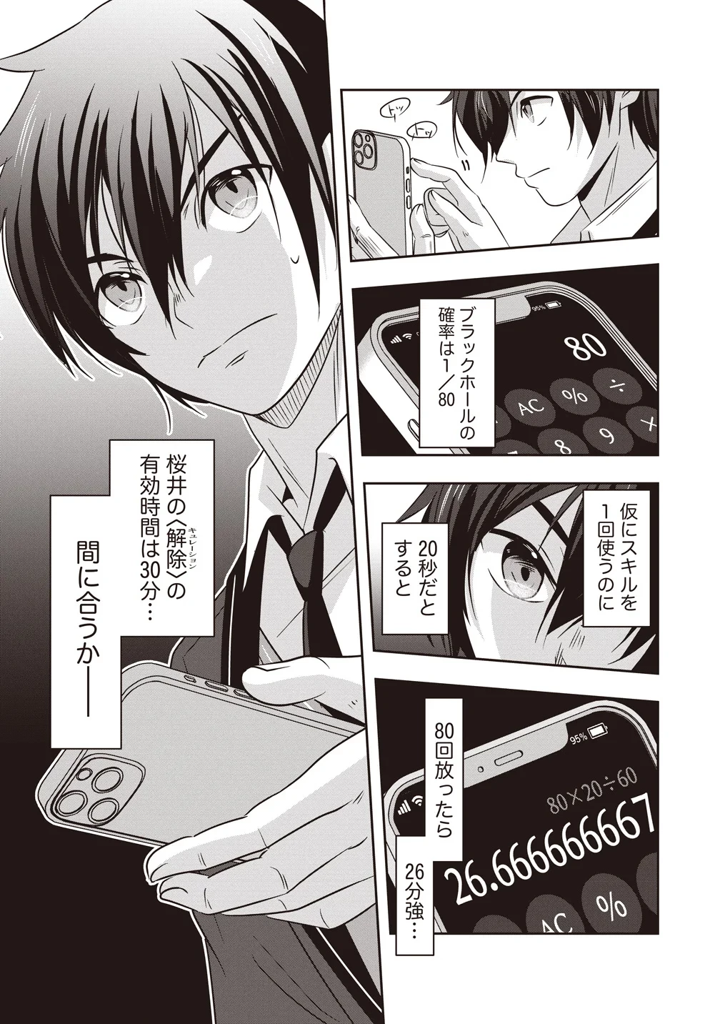 俺の学校では毎週デスゲームが行なわれている 第21話 - 5