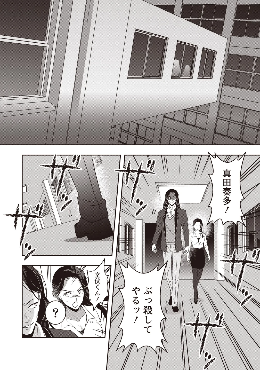 俺の学校では毎週デスゲームが行なわれている 第21話 - 6