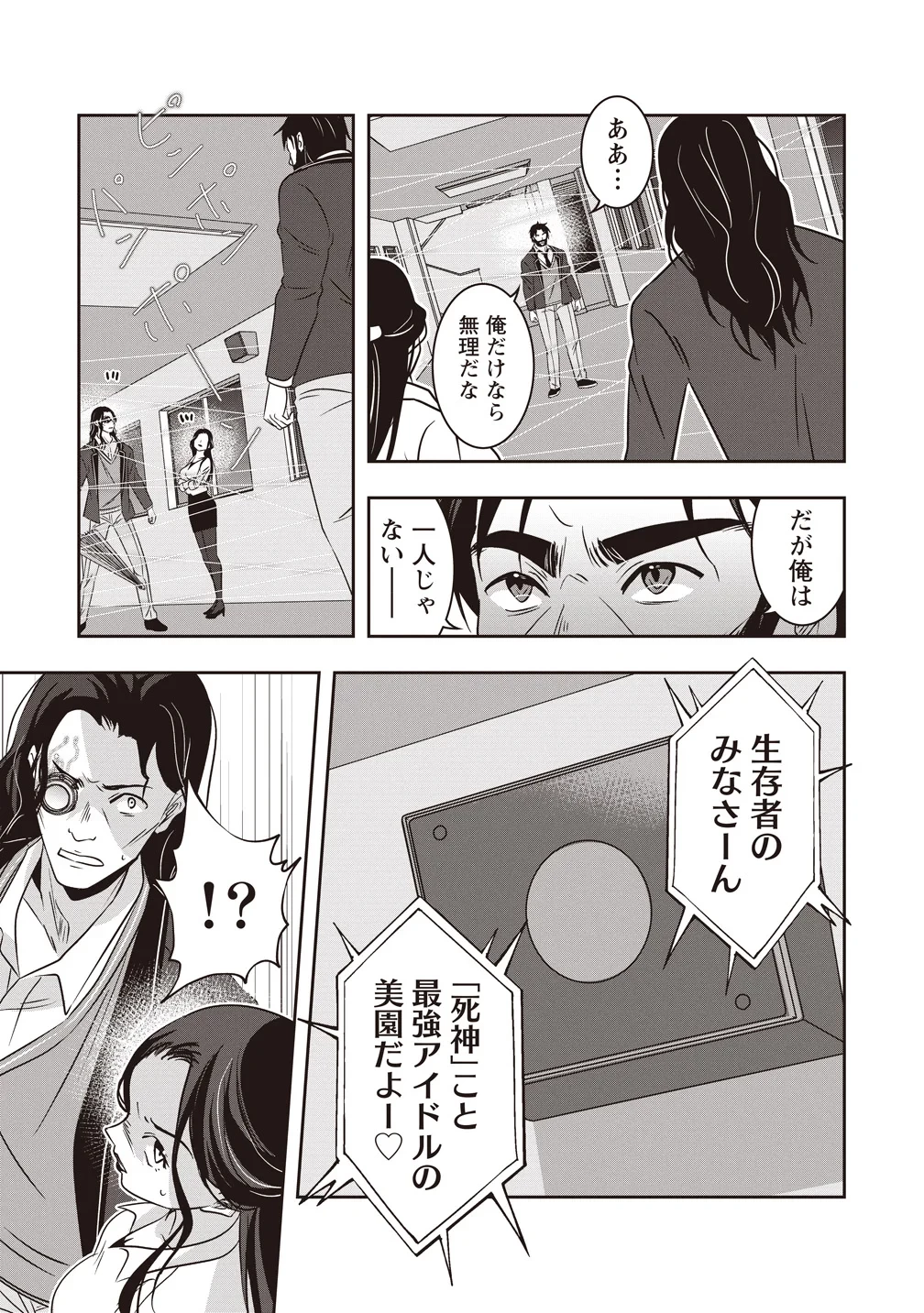 俺の学校では毎週デスゲームが行なわれている 第21話 - 9