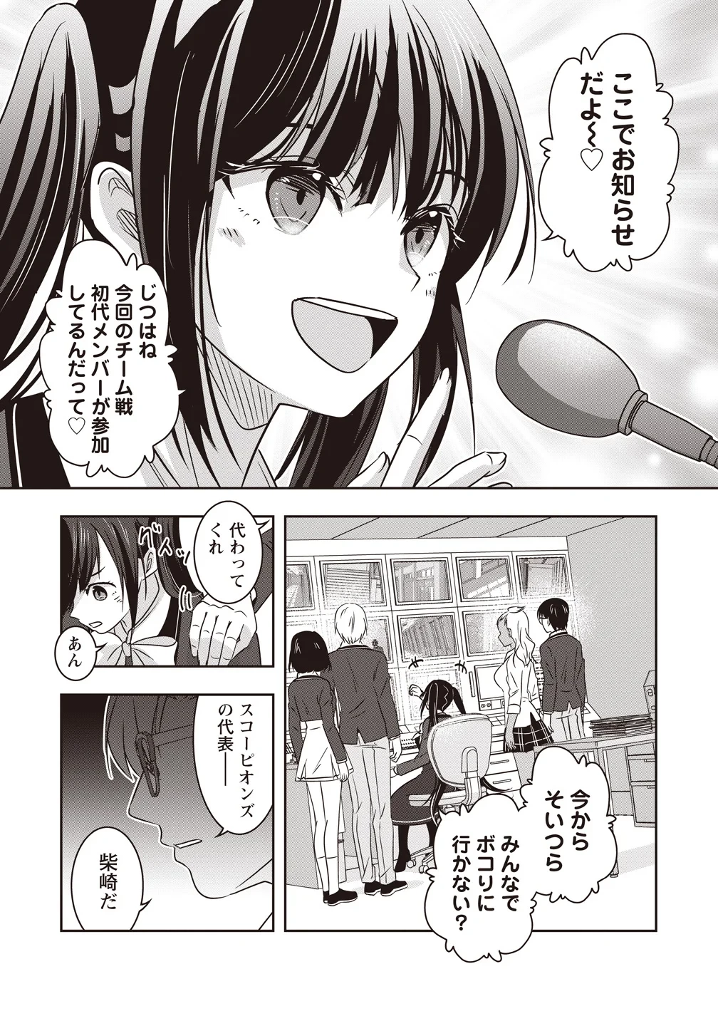俺の学校では毎週デスゲームが行なわれている 第21話 - 10