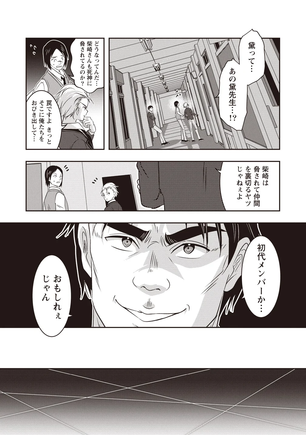 俺の学校では毎週デスゲームが行なわれている 第21話 - 12