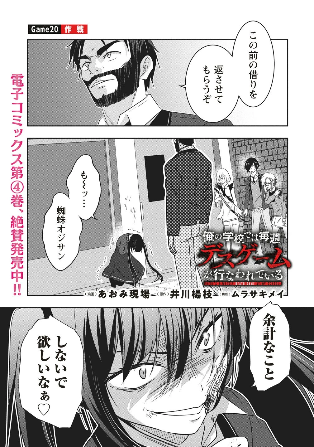俺の学校では毎週デスゲームが行なわれている 第20話 - 1
