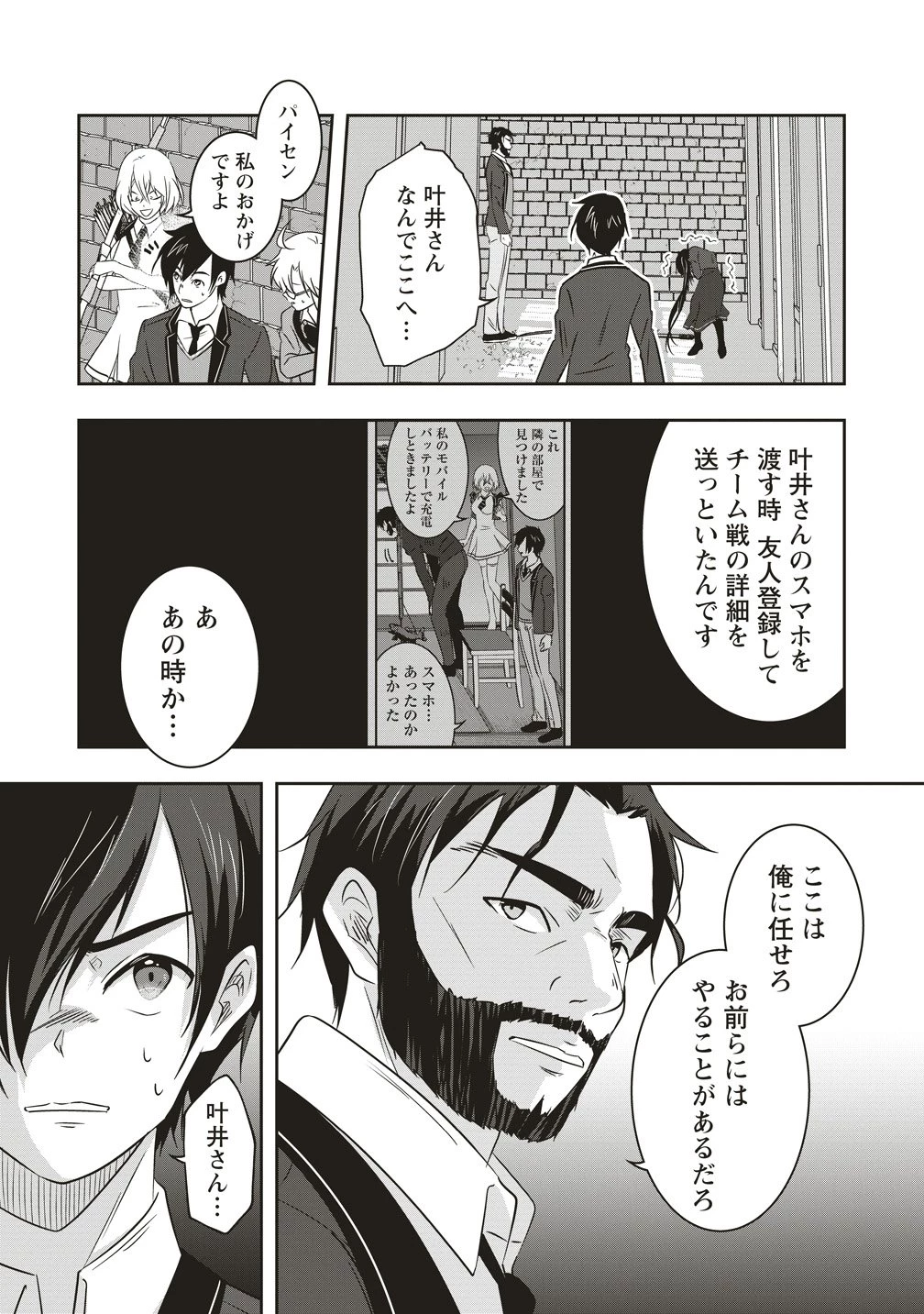 俺の学校では毎週デスゲームが行なわれている 第20話 - 2