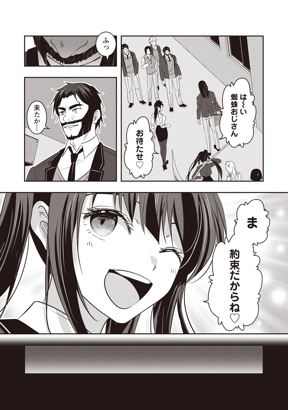 俺の学校では毎週デスゲームが行なわれている 第21話 - 18