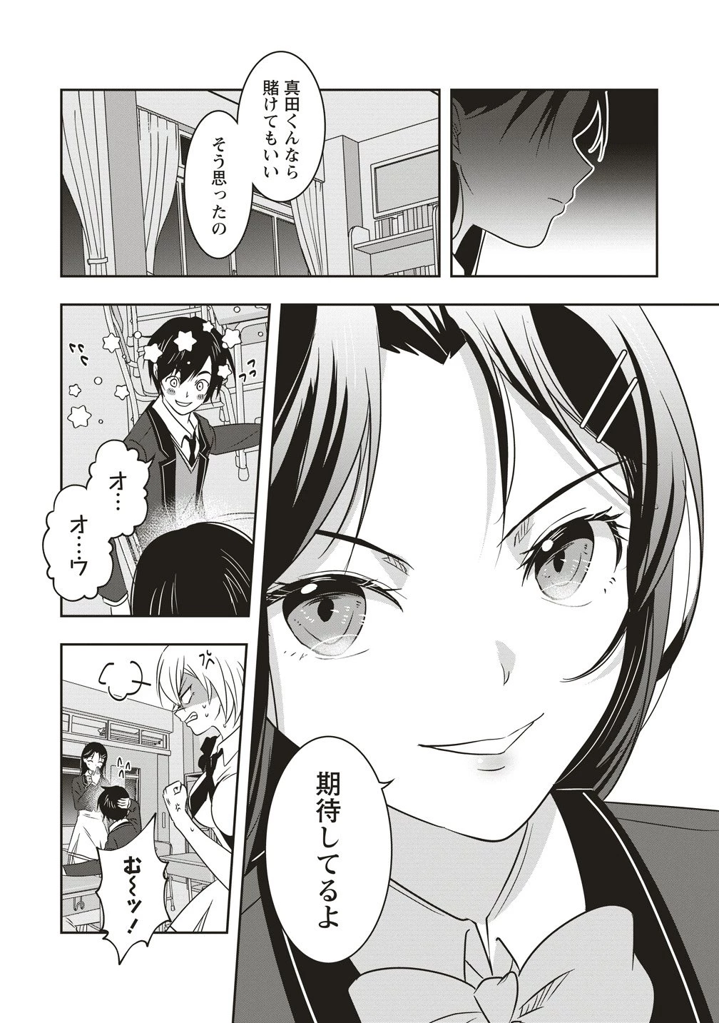 俺の学校では毎週デスゲームが行なわれている 第20話 - 9
