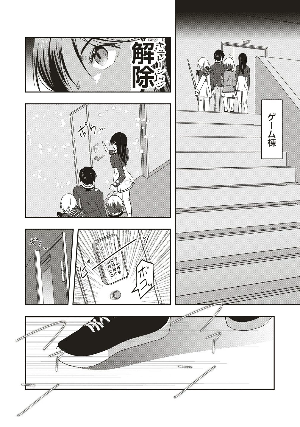 俺の学校では毎週デスゲームが行なわれている 第20話 - 18