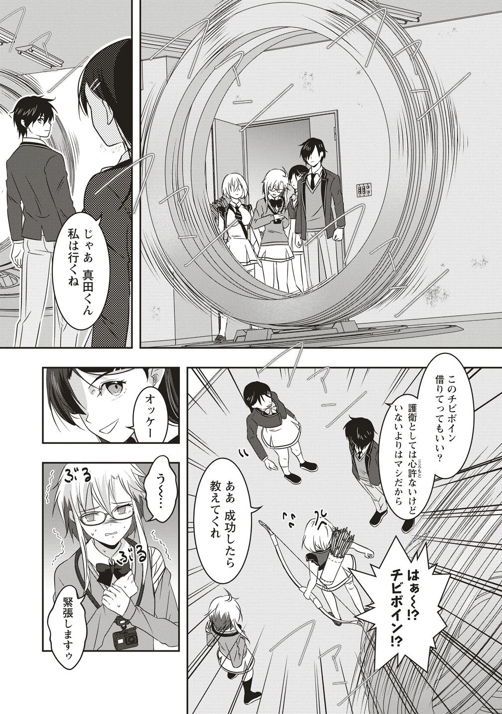 俺の学校では毎週デスゲームが行なわれている 第20話 - 19