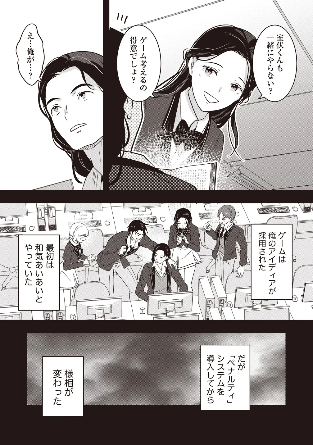 俺の学校では毎週デスゲームが行なわれている 第21話 - 36