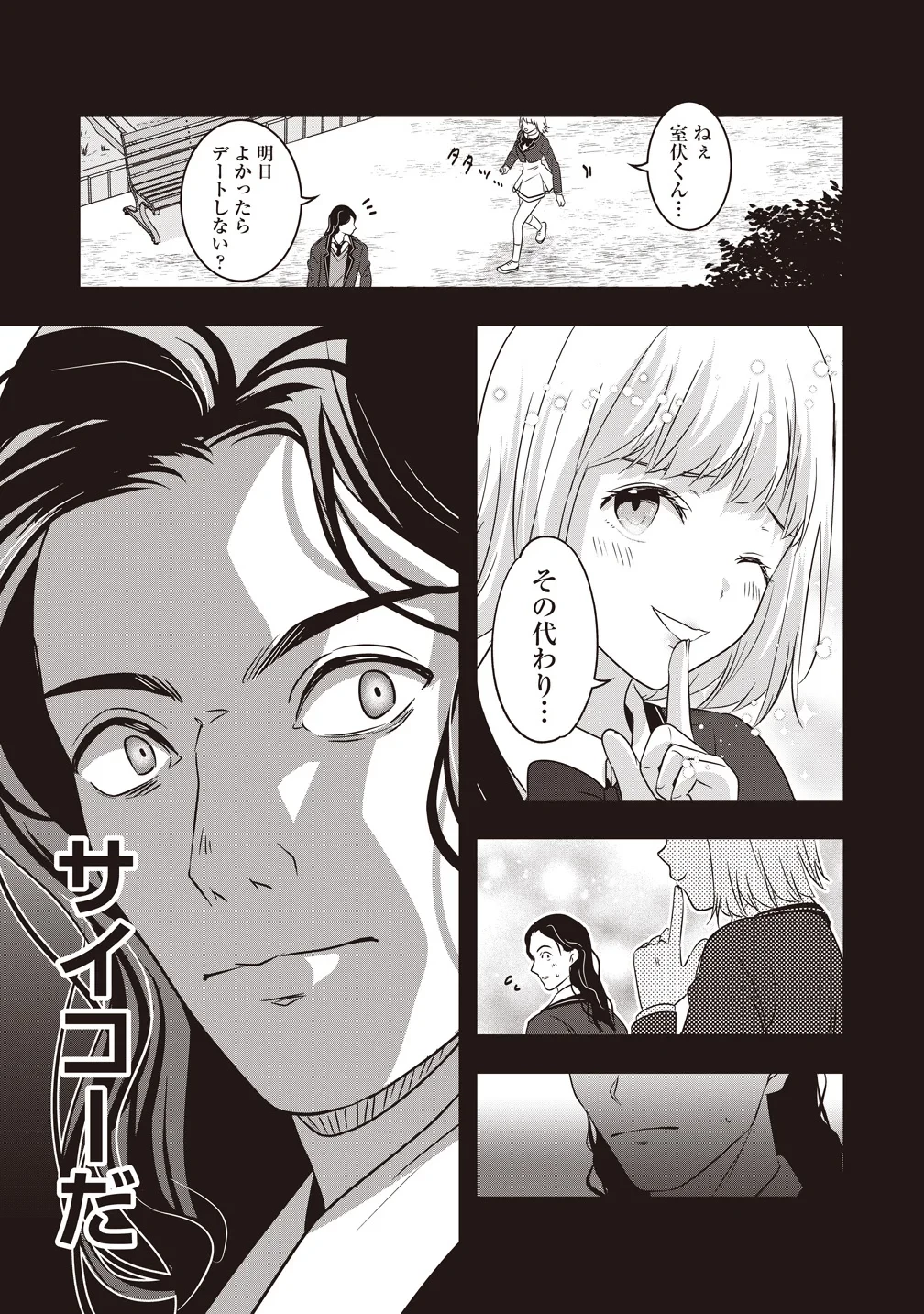 俺の学校では毎週デスゲームが行なわれている 第21話 - 37