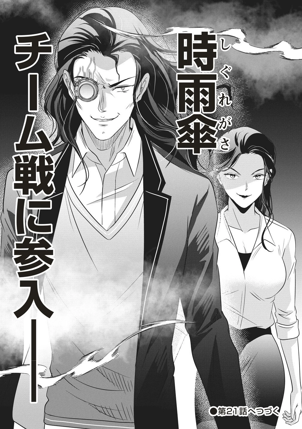 俺の学校では毎週デスゲームが行なわれている 第20話 - 27
