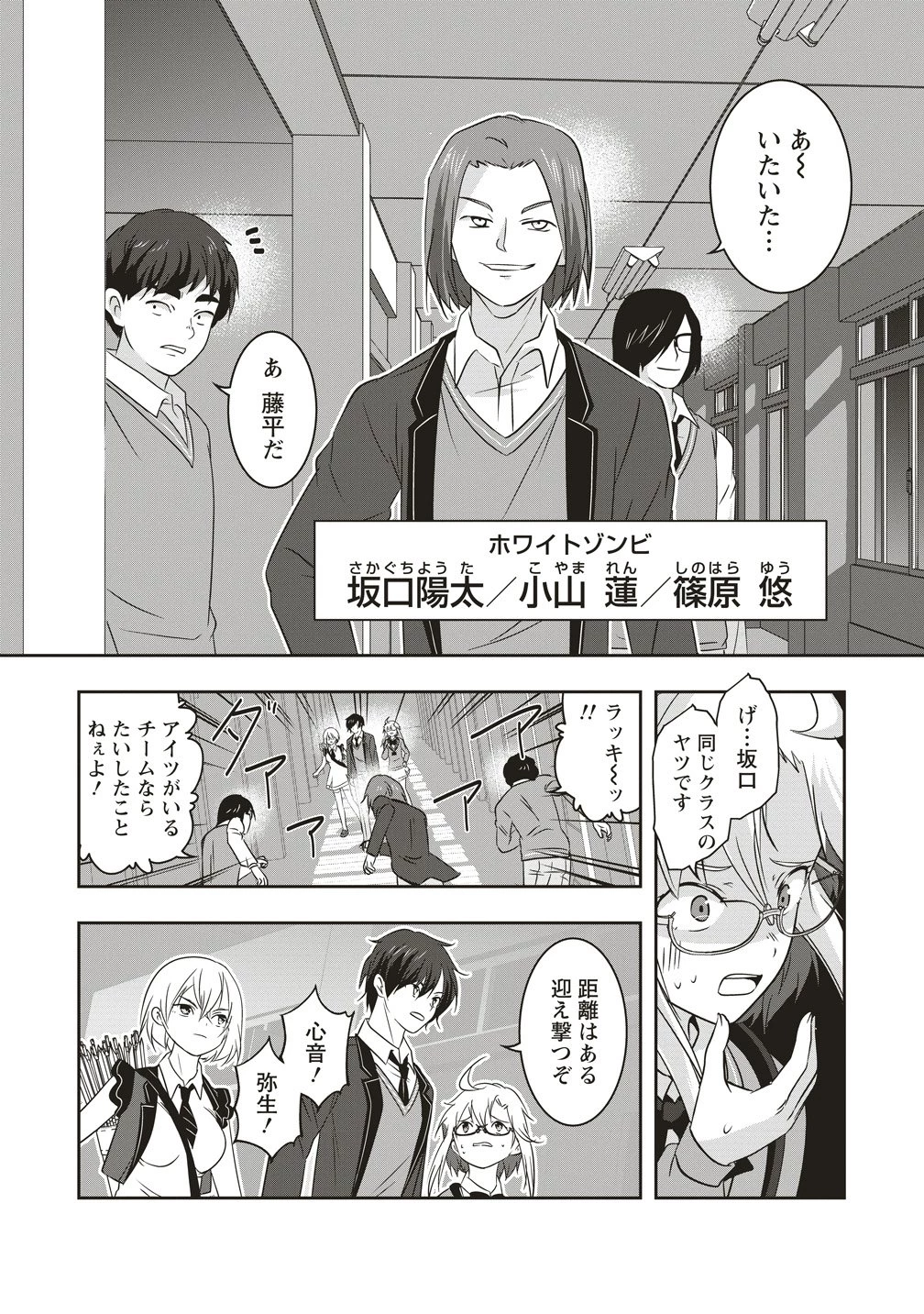 俺の学校では毎週デスゲームが行なわれている 第19話 - 2