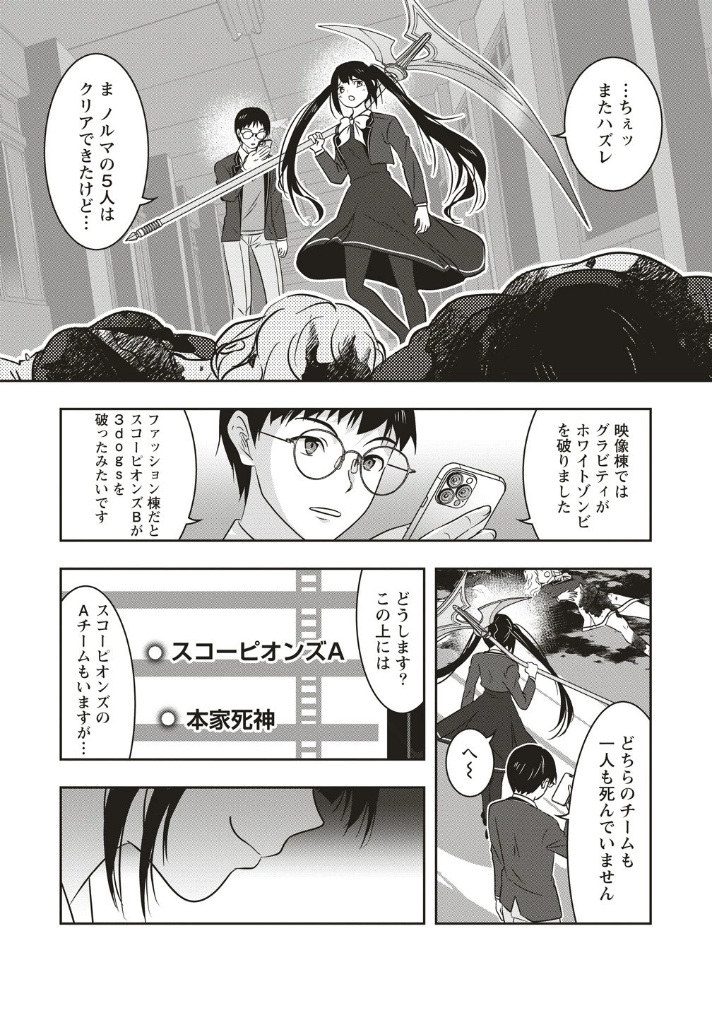 俺の学校では毎週デスゲームが行なわれている 第19話 - 11