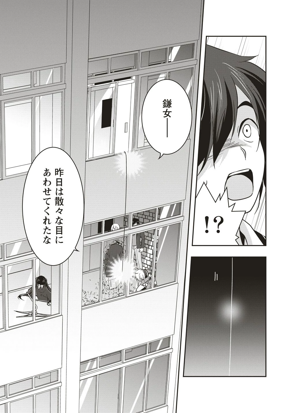 俺の学校では毎週デスゲームが行なわれている 第19話 - 27