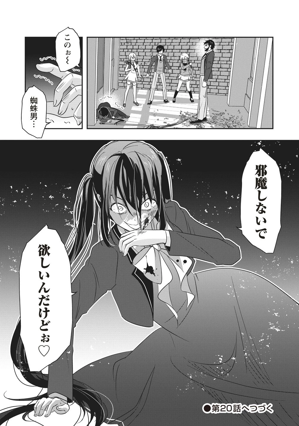 俺の学校では毎週デスゲームが行なわれている 第19話 - 29