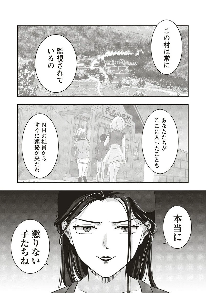 俺の学校では毎週デスゲームが行なわれている 第17話 - 2