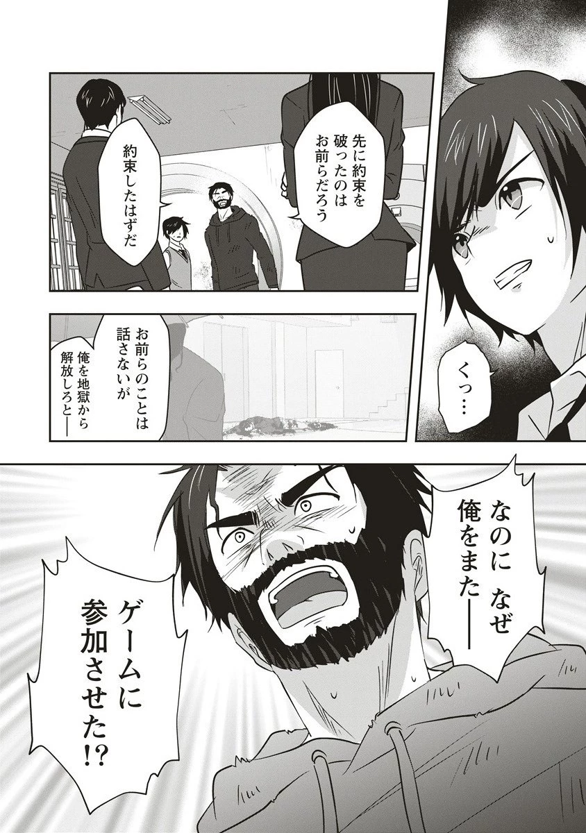 俺の学校では毎週デスゲームが行なわれている 第17話 - 3