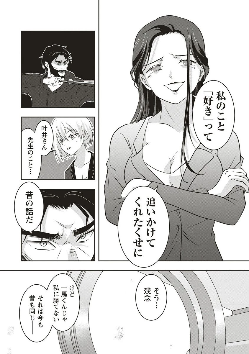 俺の学校では毎週デスゲームが行なわれている 第17話 - 11