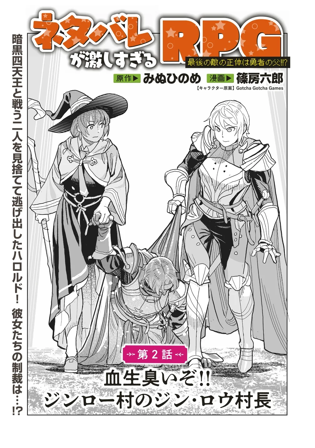 劇透太嚴重的RPG 最終敵人的真實身份竟然是勇者的父親!!? 第2話 - 1