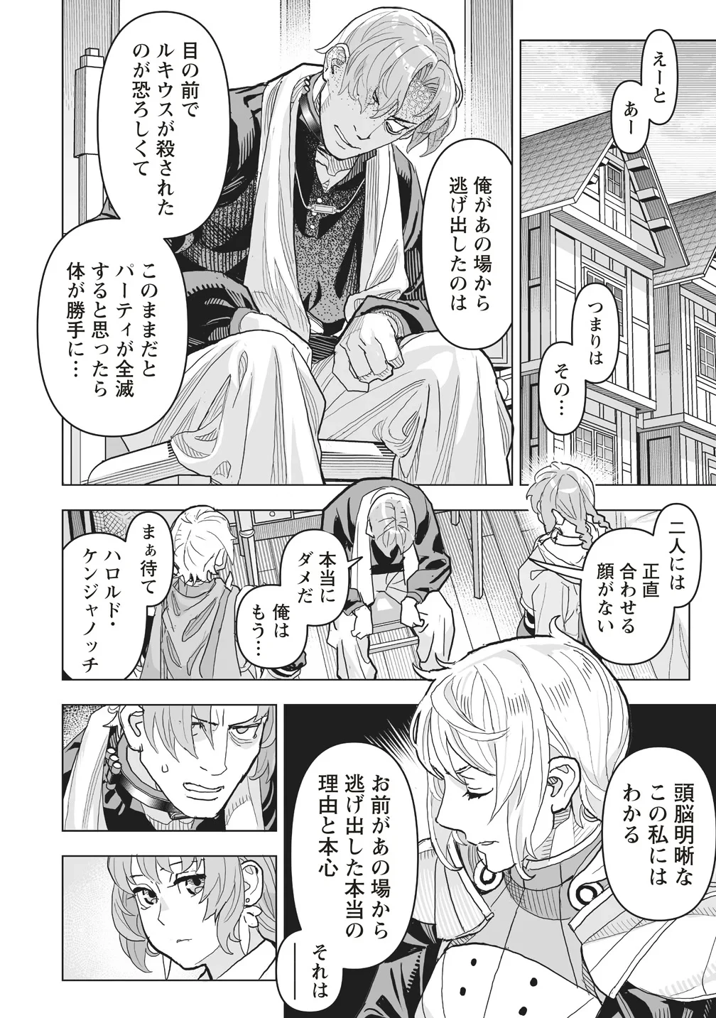 劇透太嚴重的RPG 最終敵人的真實身份竟然是勇者的父親!!? 第2話 - 2