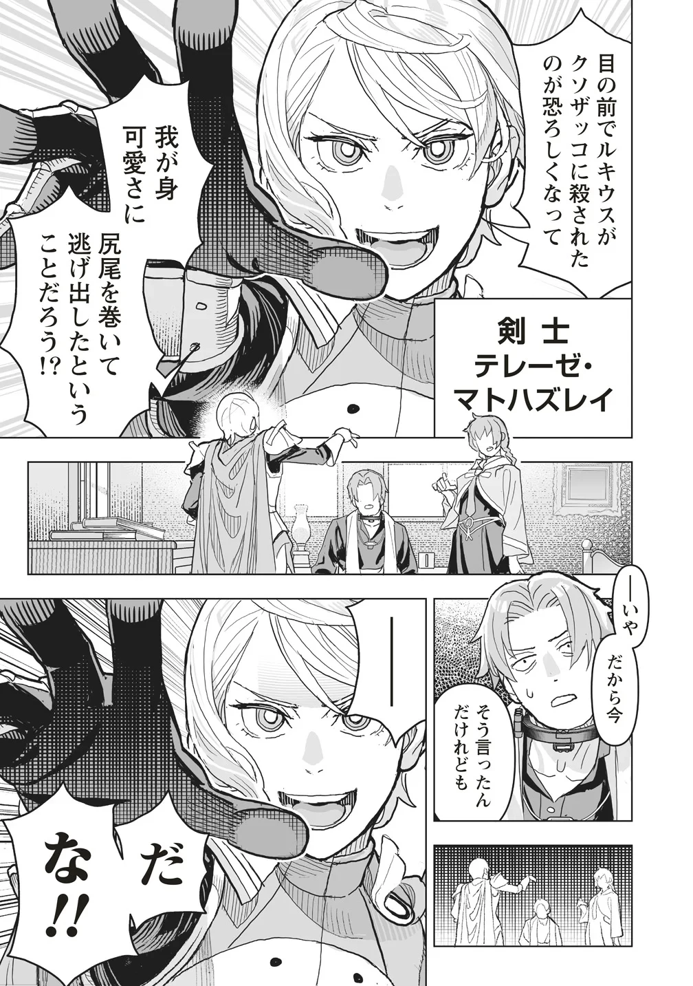 劇透太嚴重的RPG 最終敵人的真實身份竟然是勇者的父親!!? 第2話 - 3