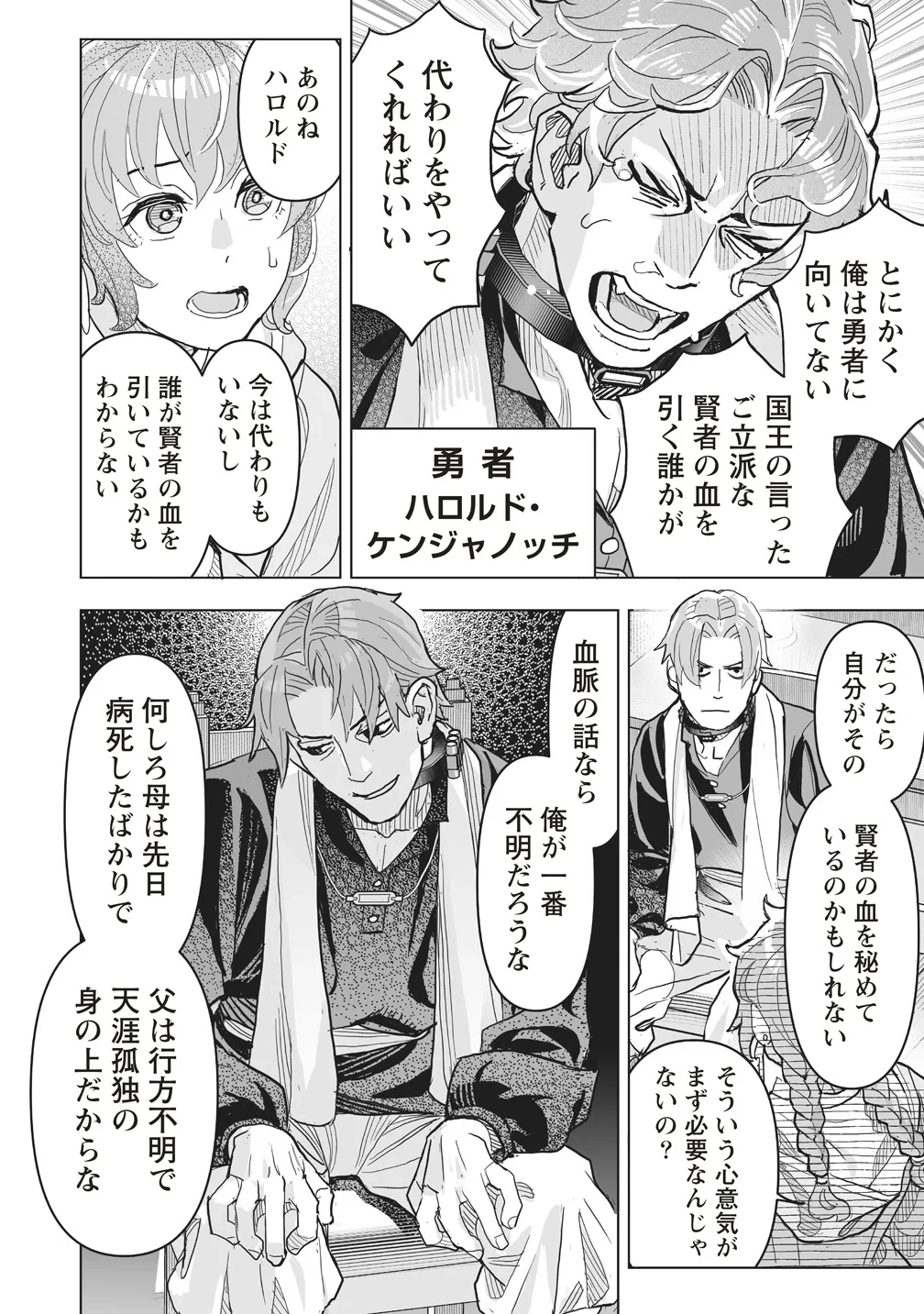 劇透太嚴重的RPG 最終敵人的真實身份竟然是勇者的父親!!? 第2話 - 4
