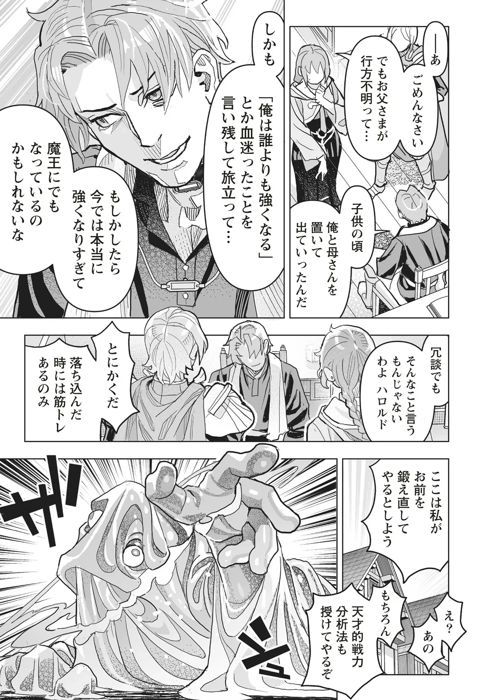 劇透太嚴重的RPG 最終敵人的真實身份竟然是勇者的父親!!? 第2話 - 5