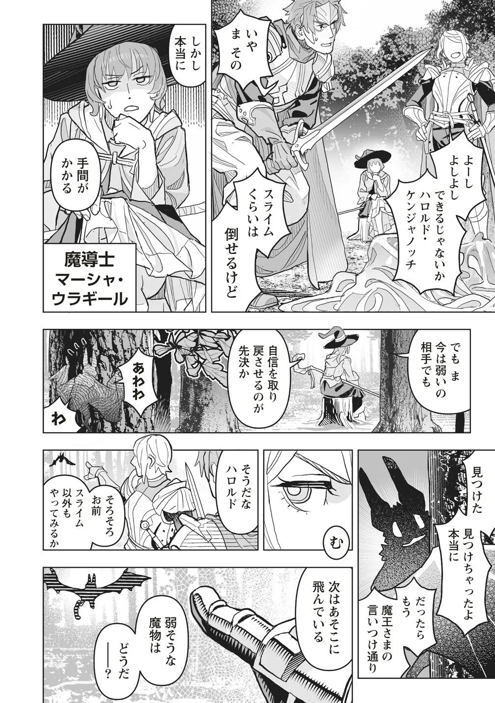 劇透太嚴重的RPG 最終敵人的真實身份竟然是勇者的父親!!? 第2話 - 6