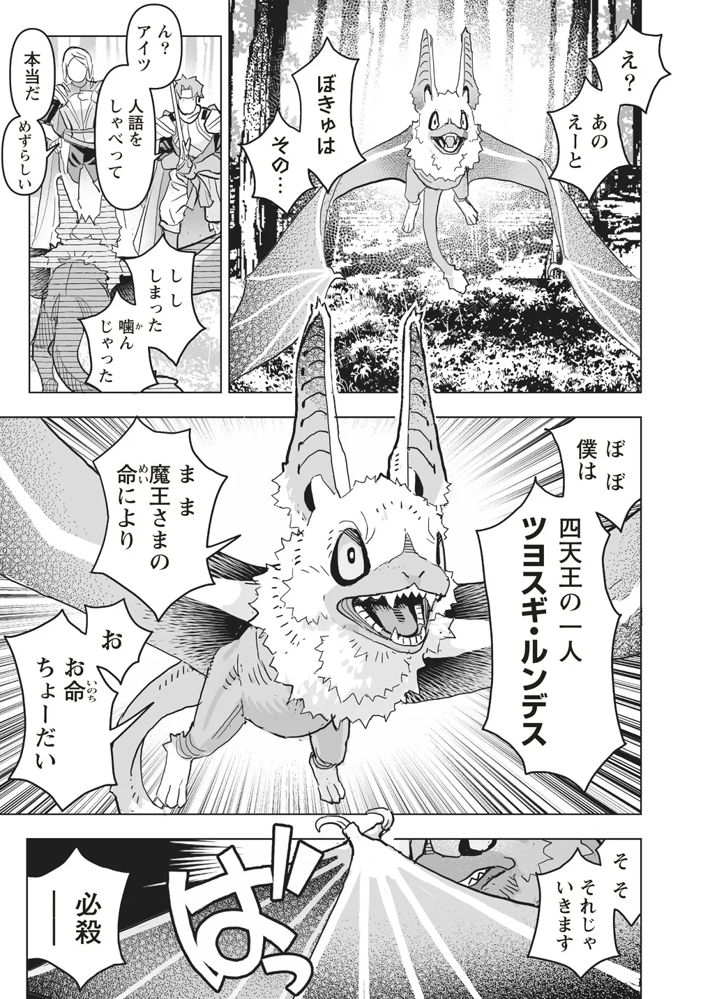 劇透太嚴重的RPG 最終敵人的真實身份竟然是勇者的父親!!? 第2話 - 7