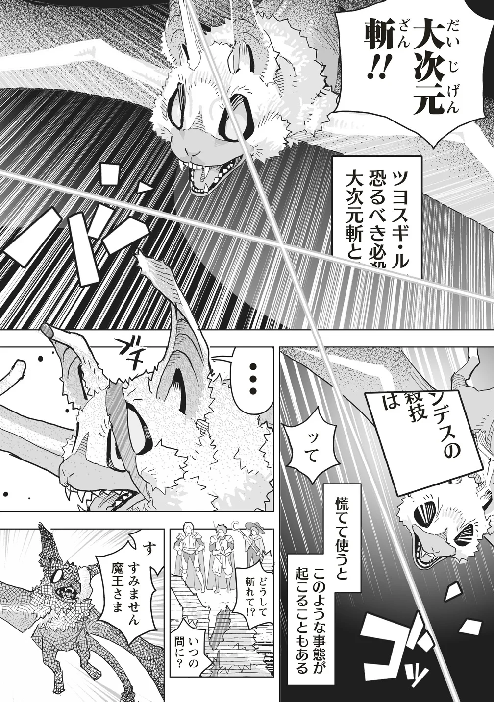 劇透太嚴重的RPG 最終敵人的真實身份竟然是勇者的父親!!? 第2話 - 8