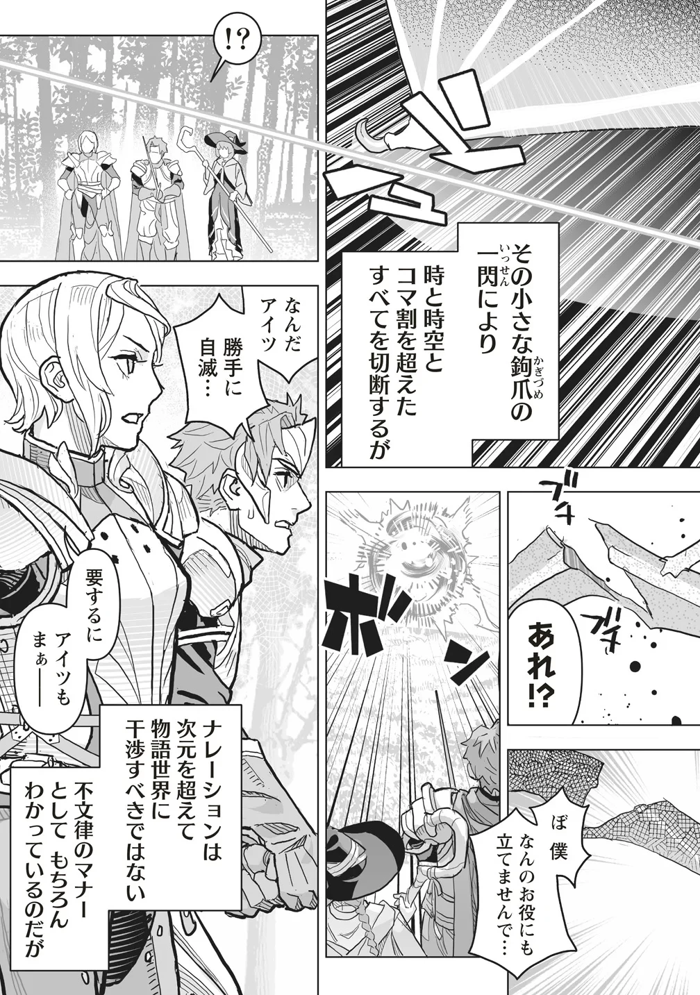 劇透太嚴重的RPG 最終敵人的真實身份竟然是勇者的父親!!? 第2話 - 9