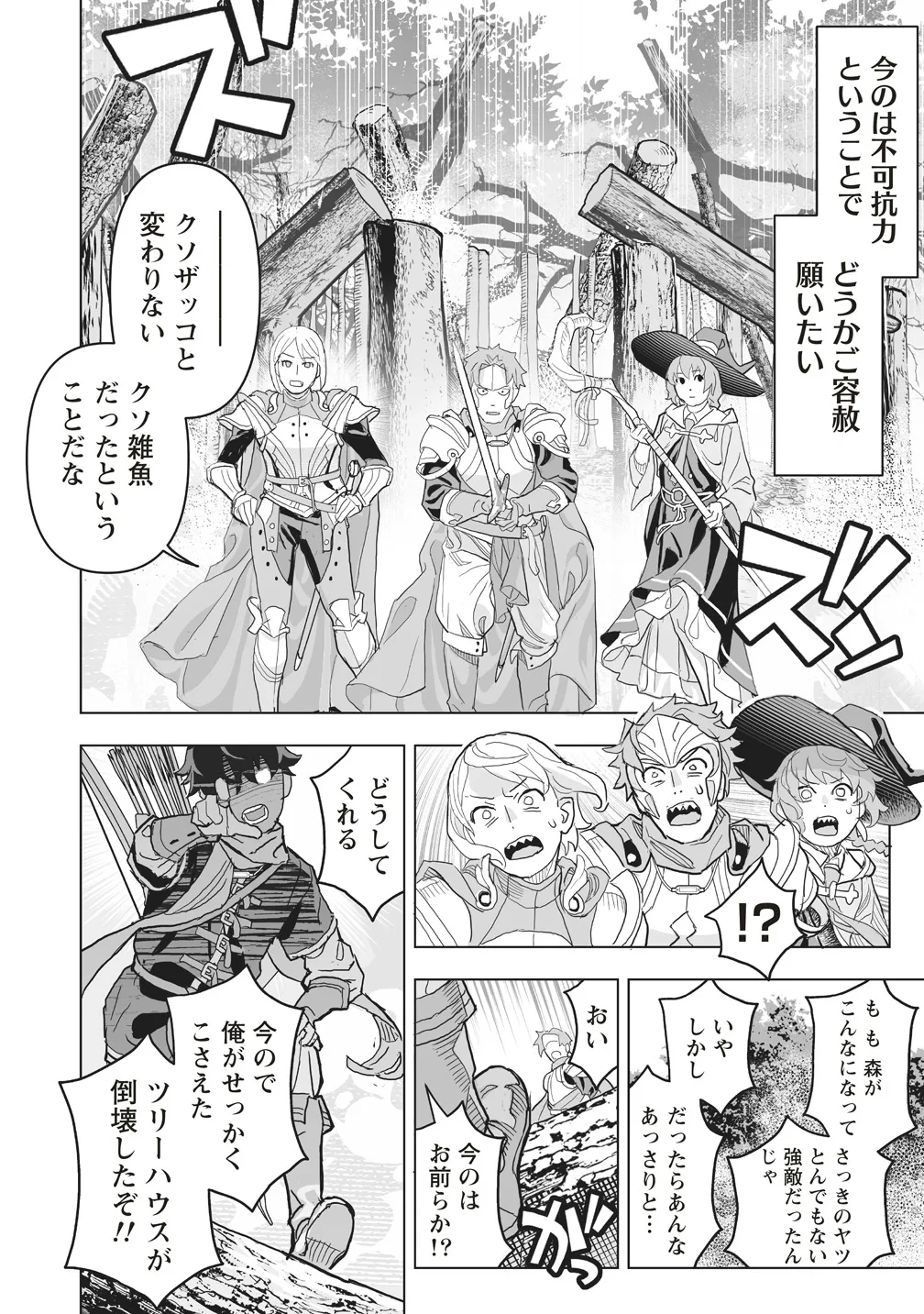 劇透太嚴重的RPG 最終敵人的真實身份竟然是勇者的父親!!? 第2話 - 10