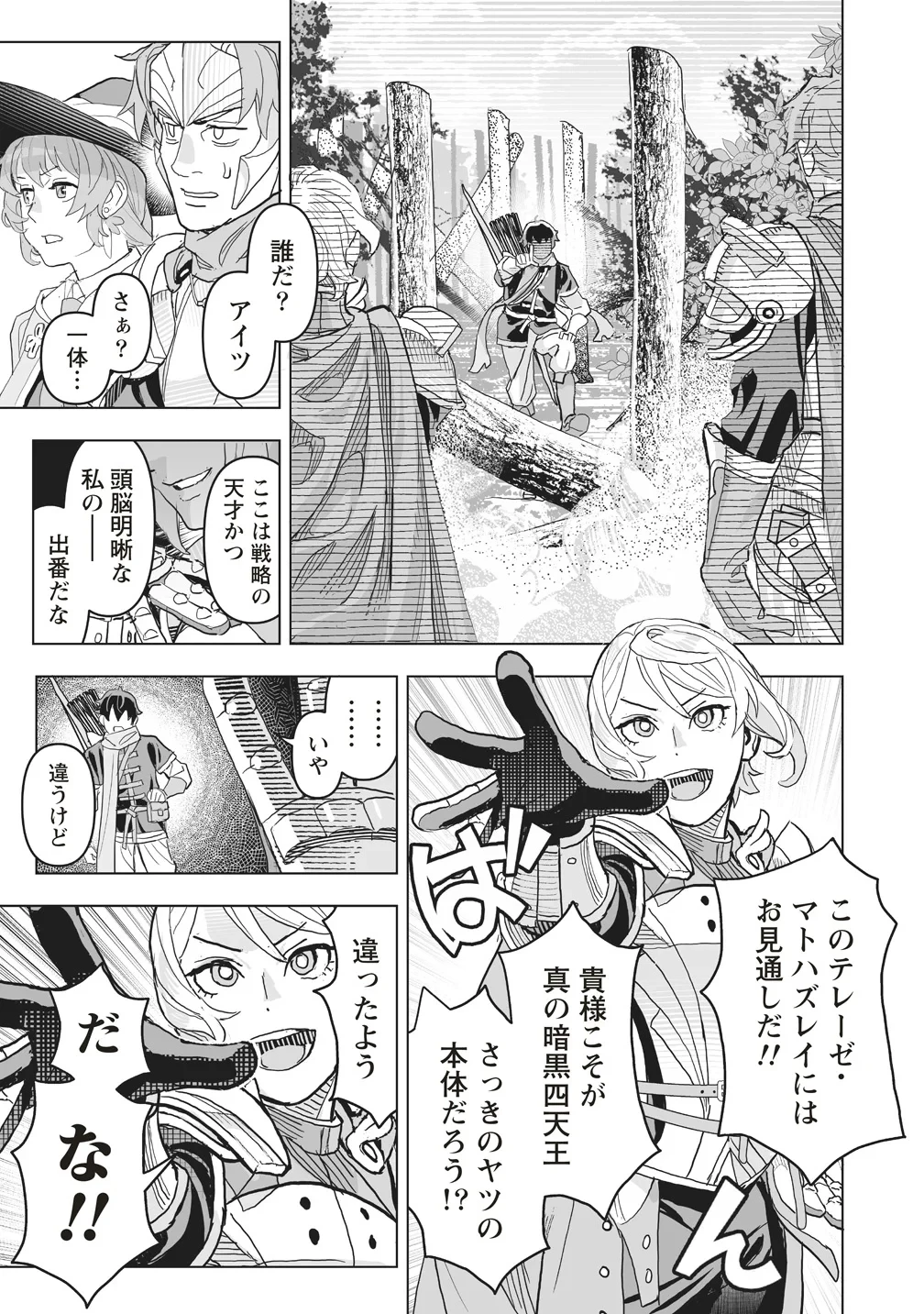 劇透太嚴重的RPG 最終敵人的真實身份竟然是勇者的父親!!? 第2話 - 11