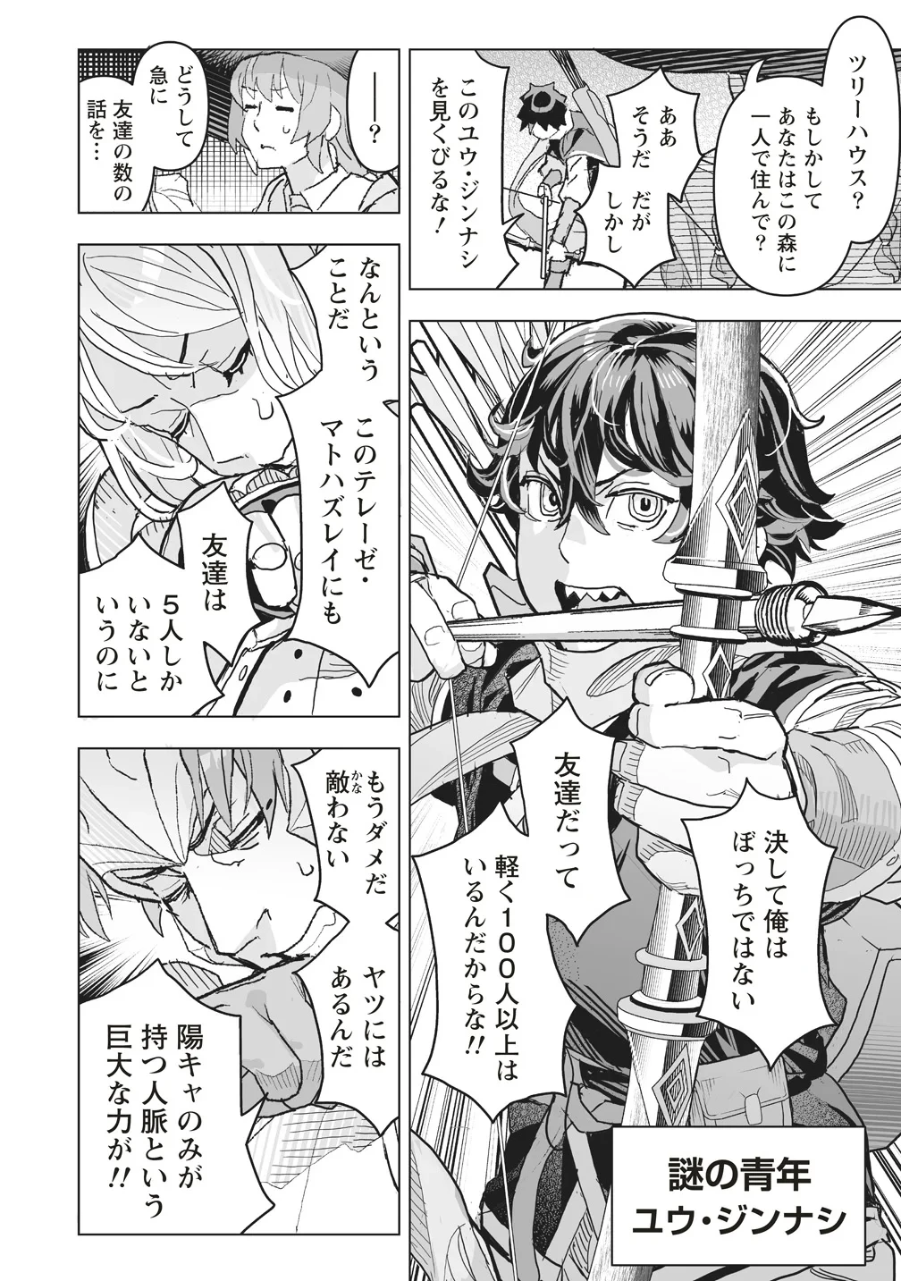 劇透太嚴重的RPG 最終敵人的真實身份竟然是勇者的父親!!? 第2話 - 12