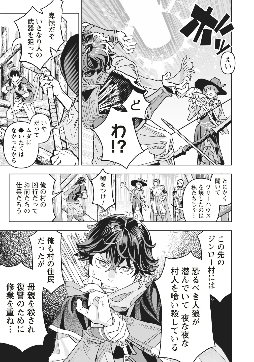 劇透太嚴重的RPG 最終敵人的真實身份竟然是勇者的父親!!? 第2話 - 13