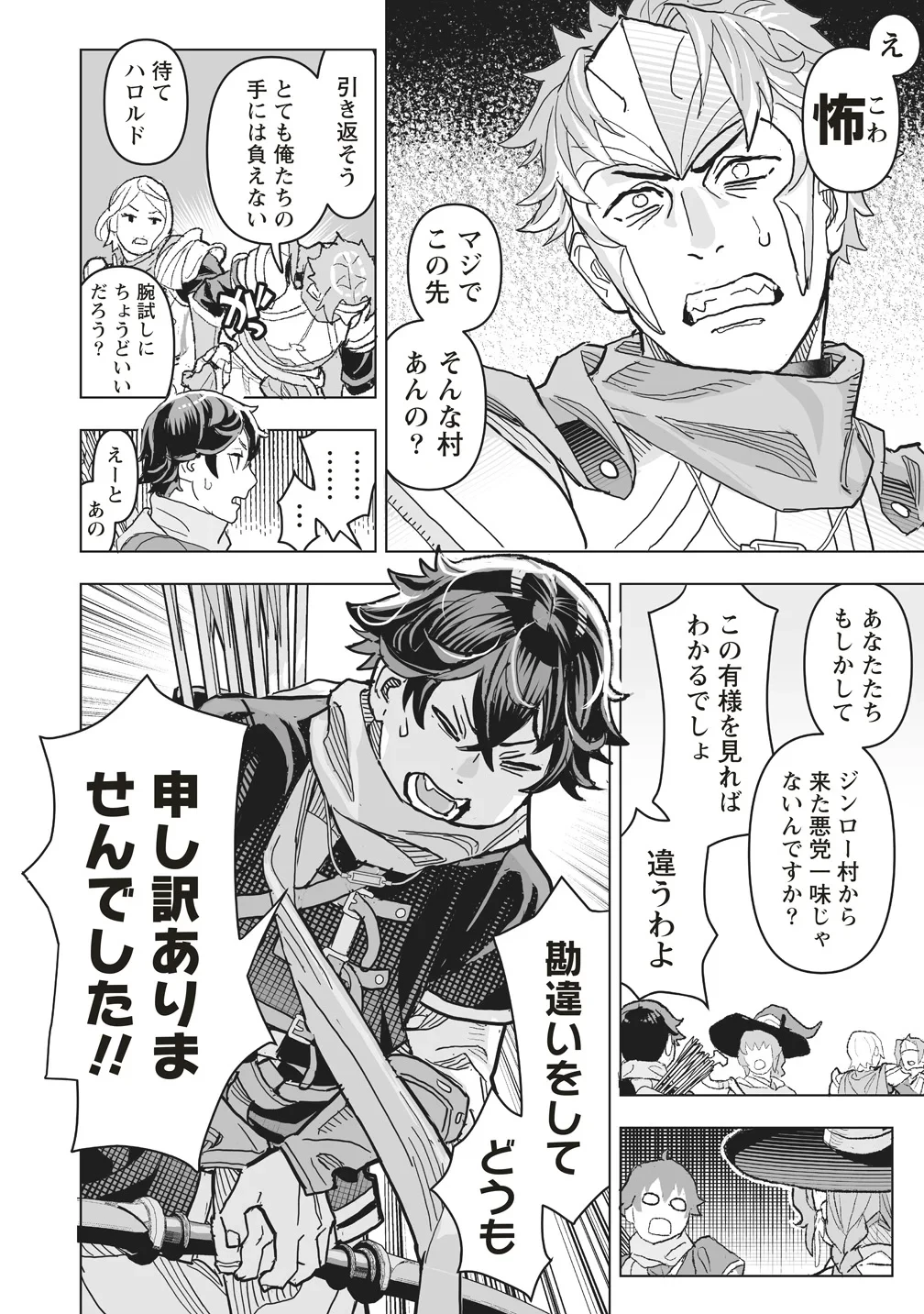 劇透太嚴重的RPG 最終敵人的真實身份竟然是勇者的父親!!? 第2話 - 14