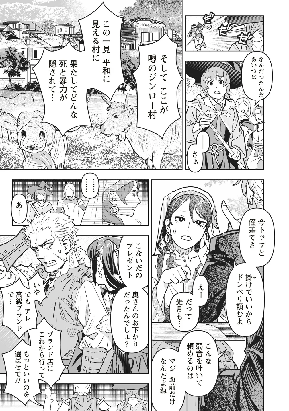 劇透太嚴重的RPG 最終敵人的真實身份竟然是勇者的父親!!? 第2話 - 15