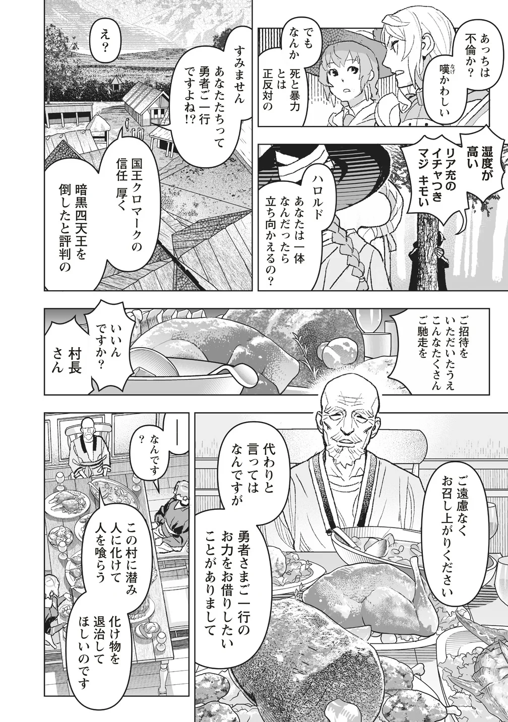 劇透太嚴重的RPG 最終敵人的真實身份竟然是勇者的父親!!? 第2話 - 16