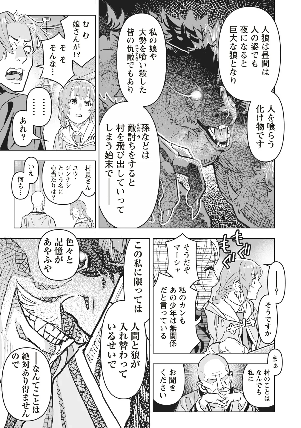 劇透太嚴重的RPG 最終敵人的真實身份竟然是勇者的父親!!? 第2話 - 17