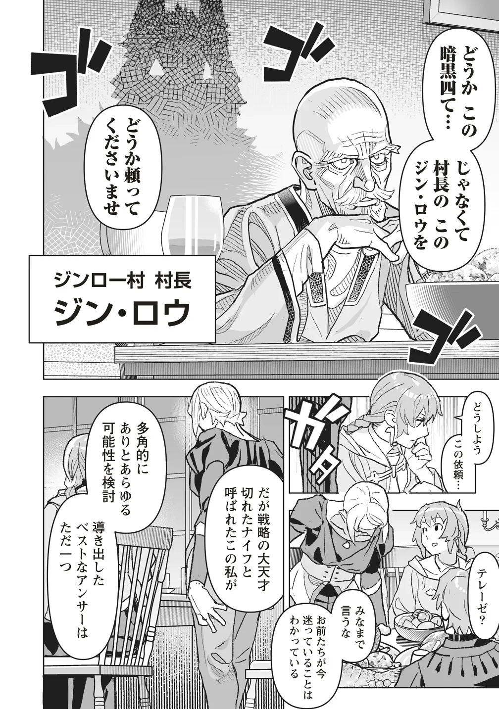 劇透太嚴重的RPG 最終敵人的真實身份竟然是勇者的父親!!? 第2話 - 18