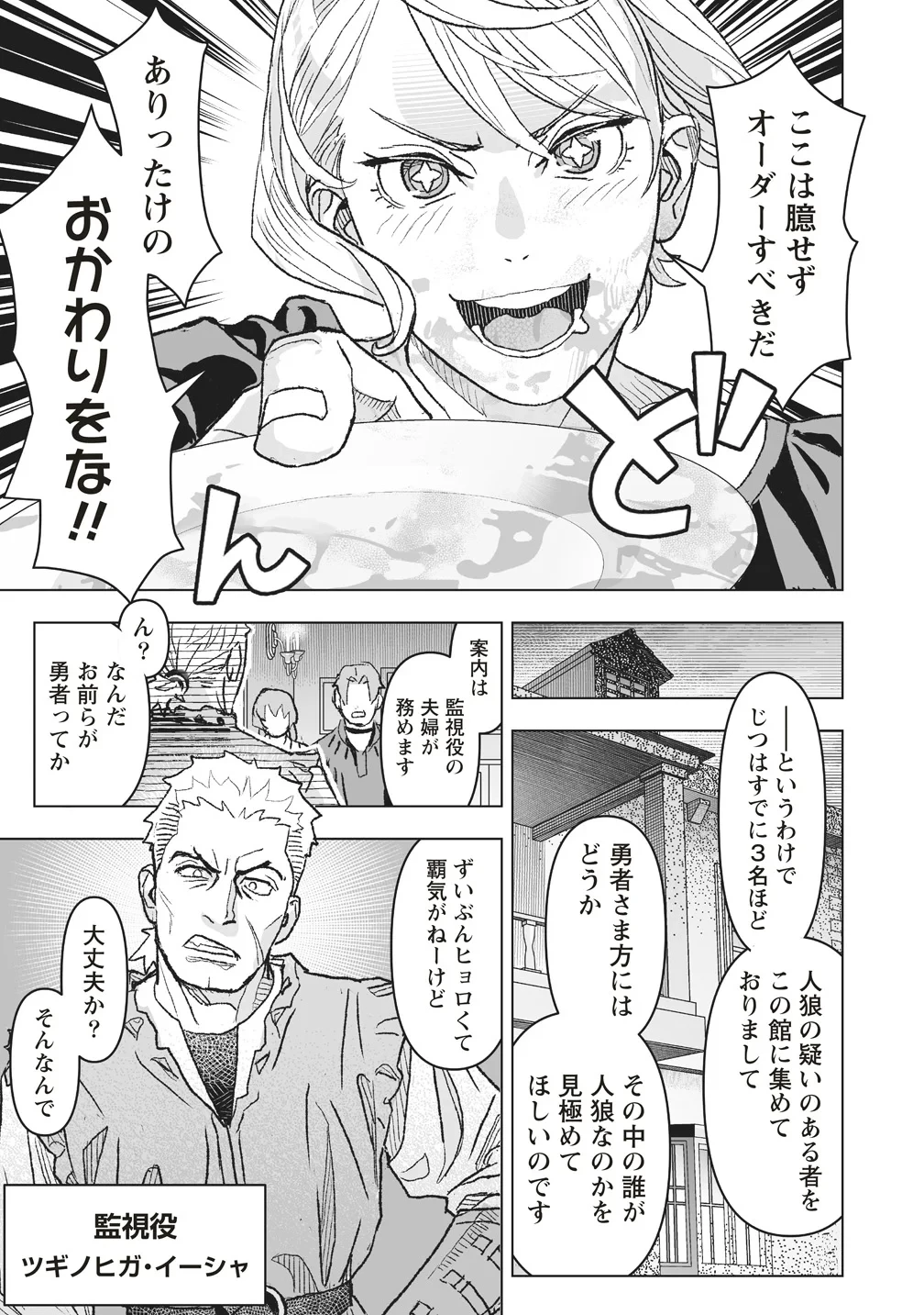 劇透太嚴重的RPG 最終敵人的真實身份竟然是勇者的父親!!? 第2話 - 19