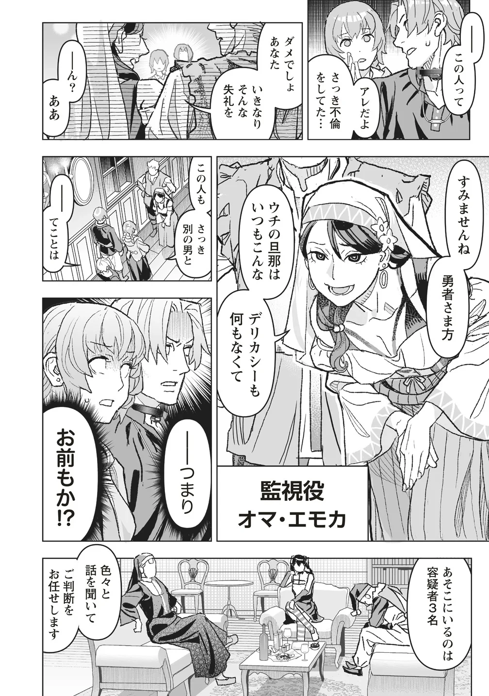 劇透太嚴重的RPG 最終敵人的真實身份竟然是勇者的父親!!? 第2話 - 20